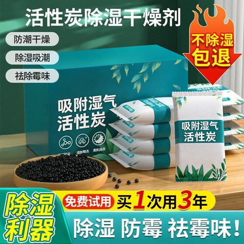干燥剂防潮防霉包除湿袋活性炭家用室内衣柜吸湿盒回南天除湿神器