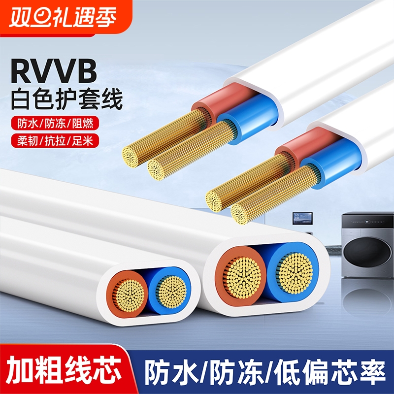 电线2芯家用RVVB白色护套线
