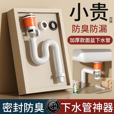 卫生间洗脸盆下水管套装防返臭神器洗手池台盆下水器软管面盆墙排