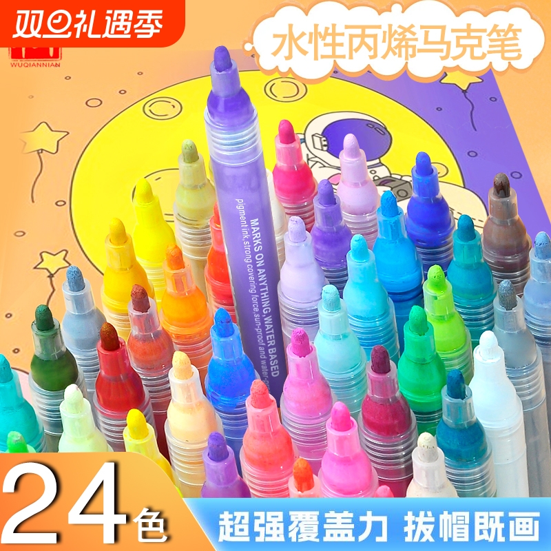 24色丙烯马克笔幼儿园专用美术单支装防水不透色水彩笔18色12色硬头画笔可水洗儿童小学生手账画画DIY彩色笔