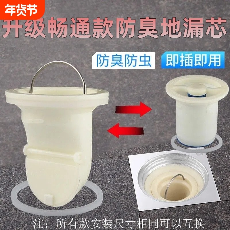 【厨卫地漏】T型地漏防臭内芯通用下水道密封神器侧开铅坠式地漏