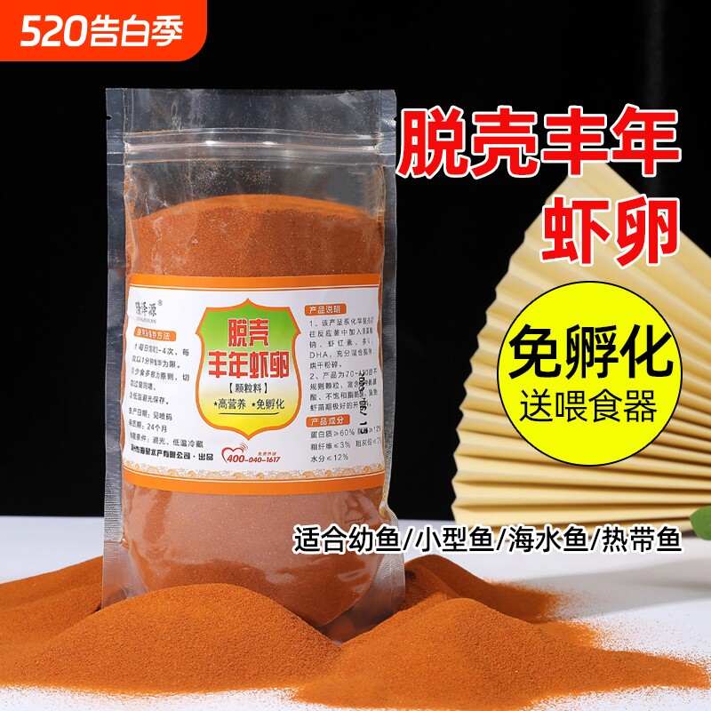 脱壳丰年虾卵免孵化鱼食小型热带观赏鱼饲料孔雀鱼幼鱼开口可孵化