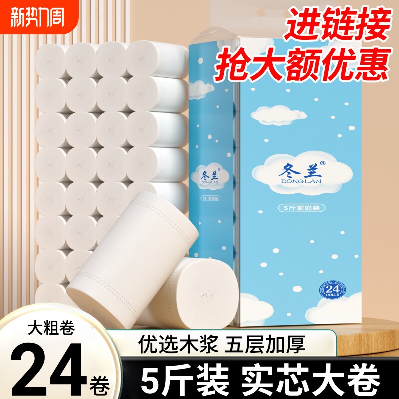 卫生纸卷纸约5斤装家用实惠无芯卷筒纸实心卷厕所专用卫生间原生