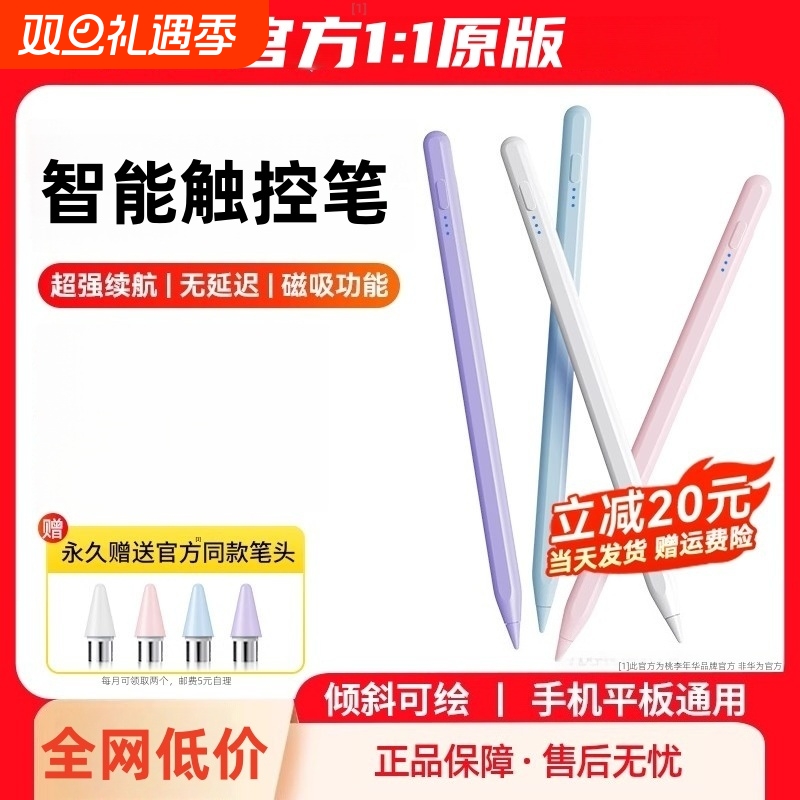 智能触控笔通用电容笔ipad手机通适用于苹果oppo小米联想作业帮小新华为matepad荣耀平板手写笔绘画办公桃李