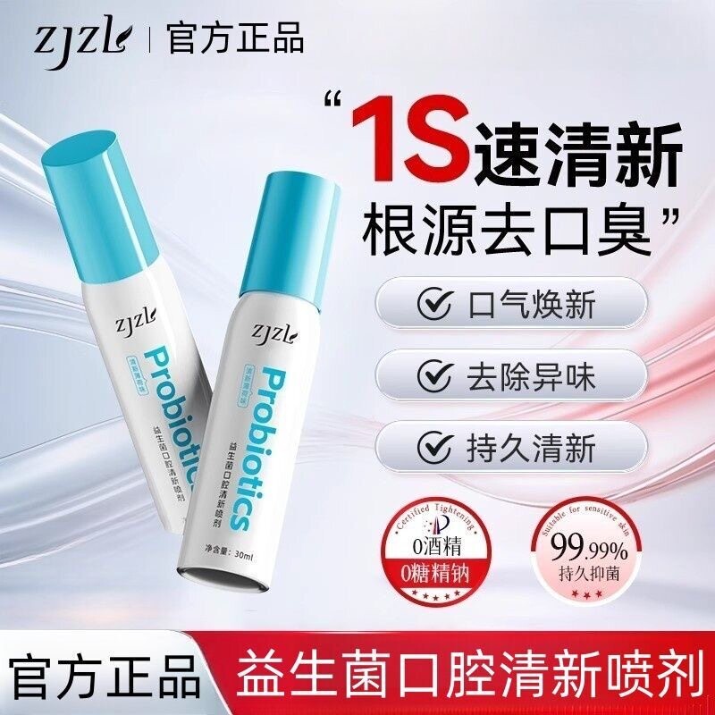 ZJZL益生菌口腔喷雾清新喷剂抑除口臭久持异味男女去口臭杀菌杆菌