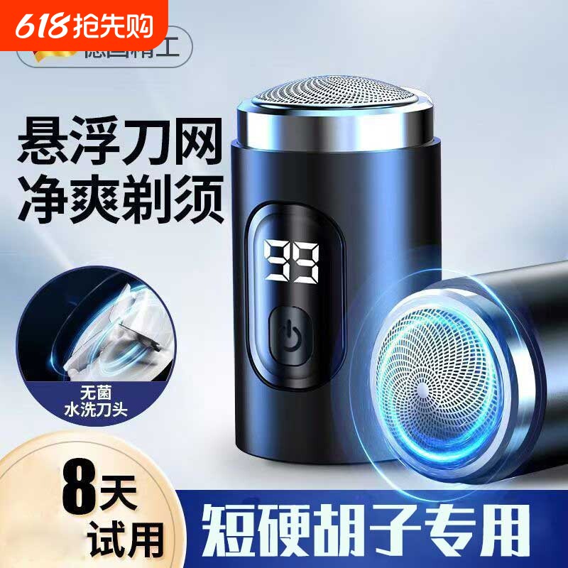 新款小钢炮剃须刀电动刮胡刀便携款迷你单头男士小型胡须刀剃胡刀