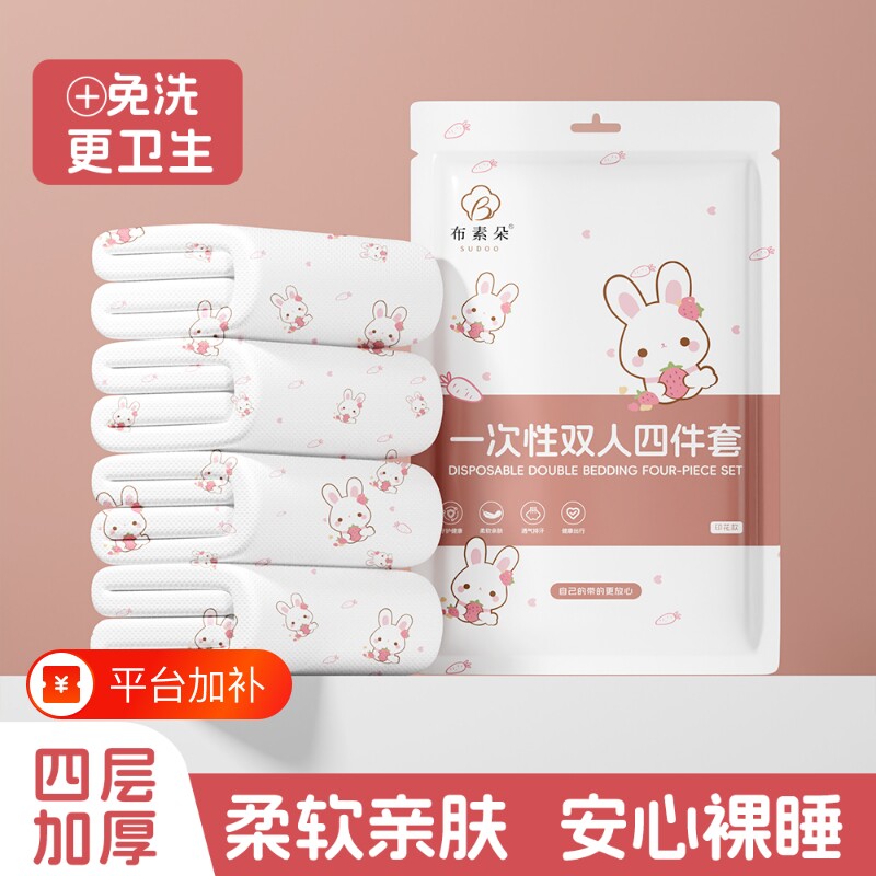 旅行一次性床单四件套被罩枕套酒店床上用品加厚隔脏睡袋火车卧铺