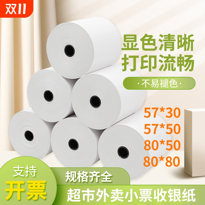 热敏收银纸80x60外卖58mm热敏纸