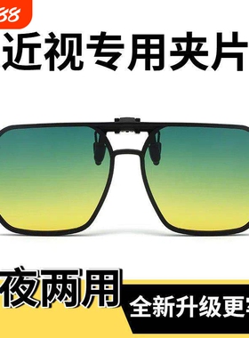 新款日夜两用偏光夹片太阳镜男女防紫外线开车近视白色墨镜防远光