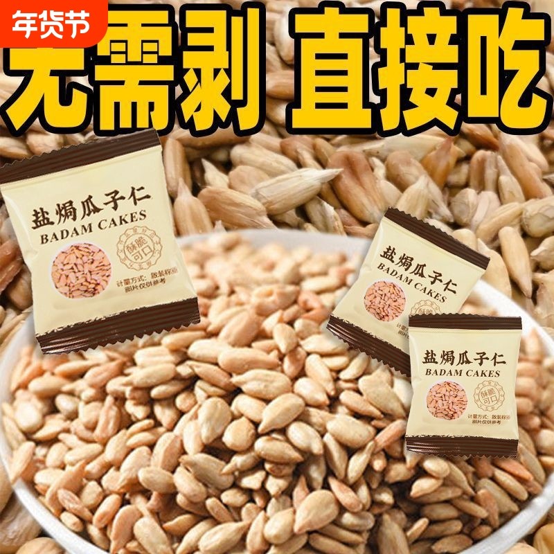 健康无壳盐焗瓜子仁手工小吃开袋即食非油炸休闲零食新货瓜子仁,零食/坚果/特产,瓜子,淘宝优惠券,粉丝福利购,淘宝优惠卷