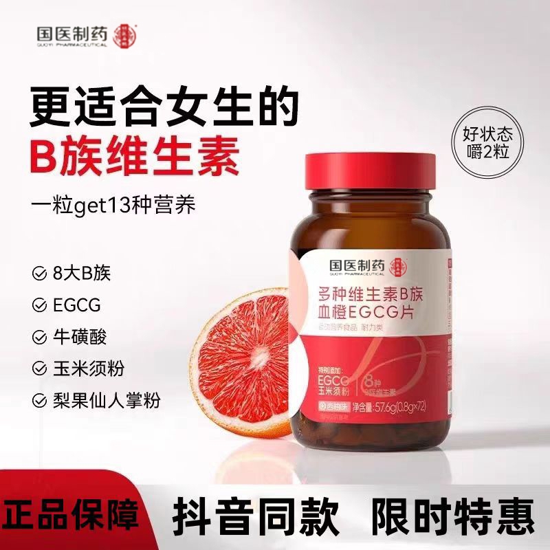 女士复合多种维生素b族复合维生素EGCG片正品烟酰胺代谢维生素C