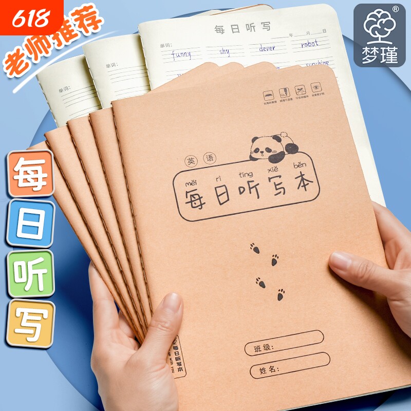 梦瑾每日英语听写本语文小学生单词默写本艾宾浩斯听写纸打卡纸三年级错字积累本背诵生字专用田格本拼音订正