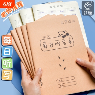 梦瑾每日英语听写本语文小学生单词默写本艾宾浩斯听写纸打卡纸三年级错字积累本背诵生字专用田格本拼音订正