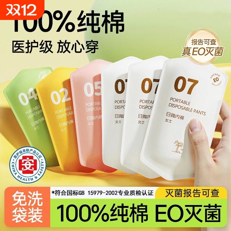 一次性内裤纯棉无菌女士旅行日抛女款全棉短裤女生成人免洗旅游