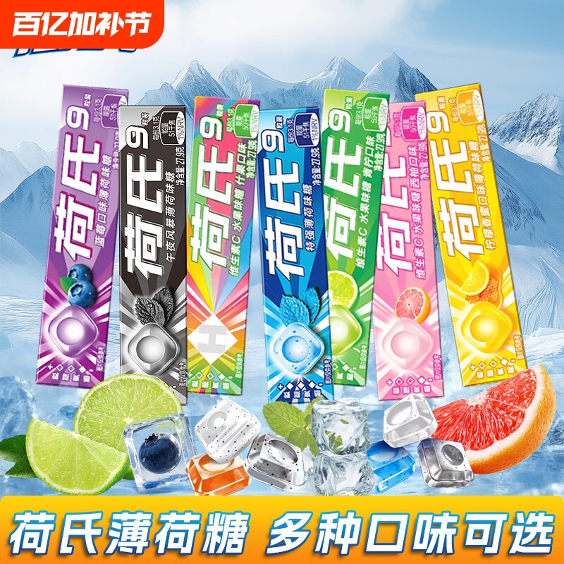 荷氏薄荷糖午夜风暴20条27.9g清凉提神糖果零食品水果味开车缤纷