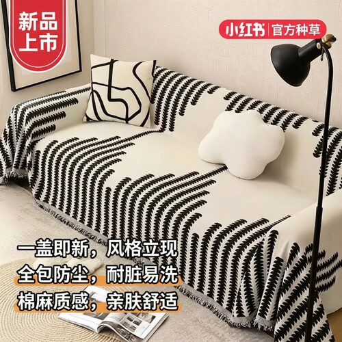 四季防尘沙发全盖巾|千人回购