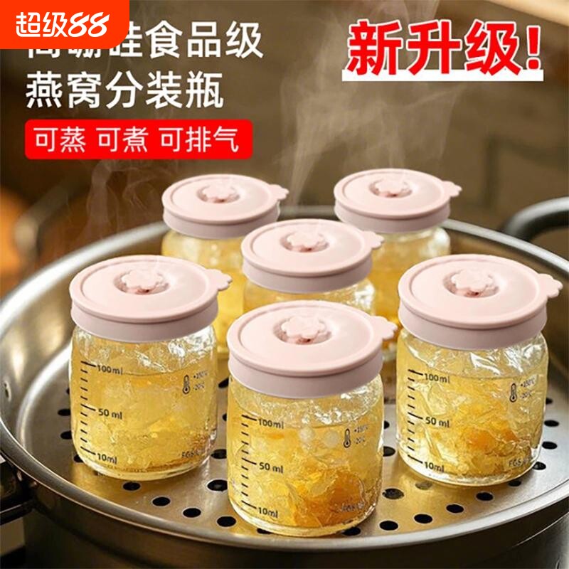 【食品级】可蒸煮燕窝银耳分装瓶图片