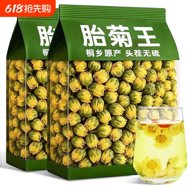 正品菊花茶500g胎菊王特级桐乡正宗杭白菊花茶大菊花茶干贡菊袋装