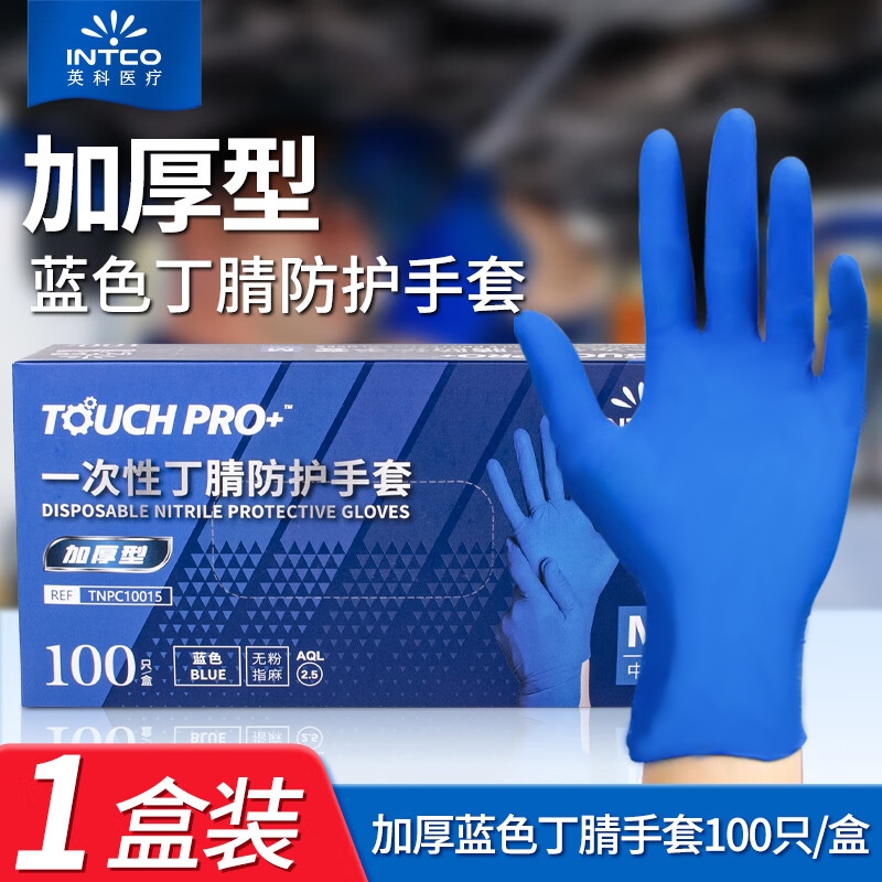 英科医疗一次性丁腈手套