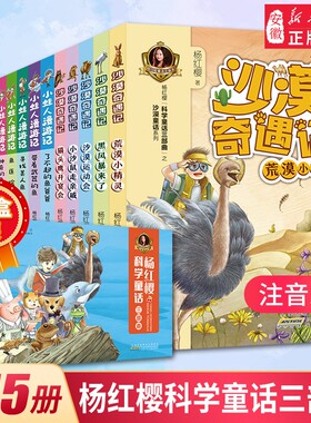 杨红樱科学童话三部曲彩图注音