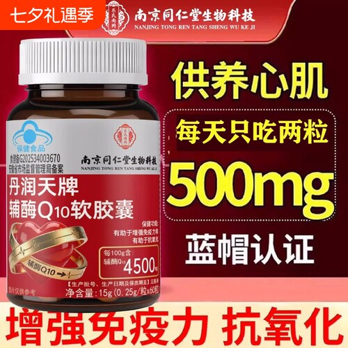 护心动力高含量正品健康