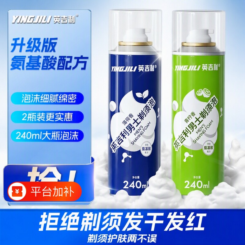 英吉利男士剃须泡沫剃须膏氨基酸须泡软化胡须刮胡子手动大容量