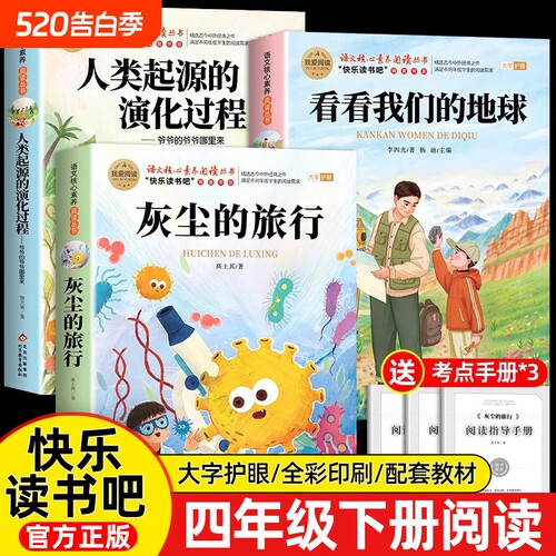 灰尘的旅行高士其人类起源的演化过程看看我们地球李四光四年级下册阅读课外书必读快乐读书吧米伊林十万个为什么四下课外故事经典