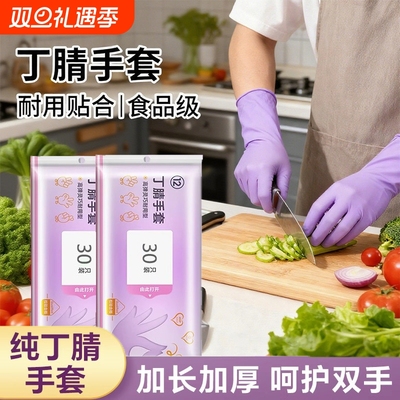 一次性乳胶手套加长耐用丁腈洗碗家务厨房食品级加厚橡胶清洁防水