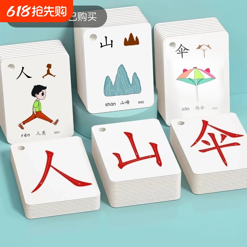 幼儿园宝宝识字卡片汉字儿童认字启蒙早教神器看图识字卡象形拼音