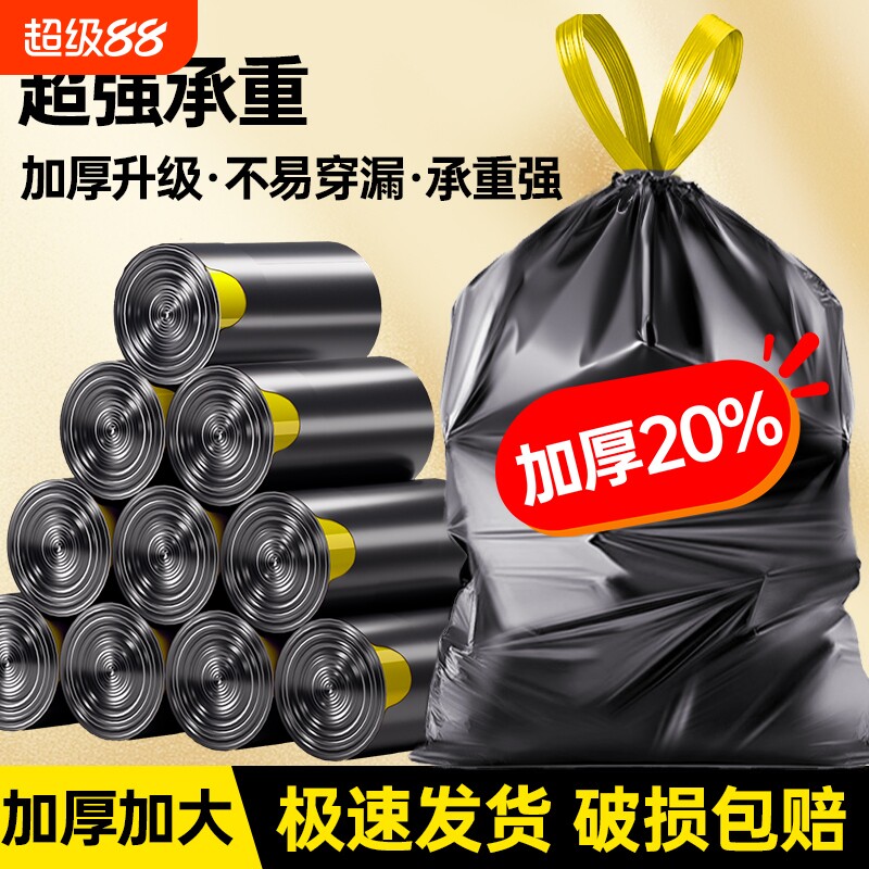 垃圾袋加厚家用手提式抽绳黑色大号厨房塑料袋实惠装特厚免撕超大