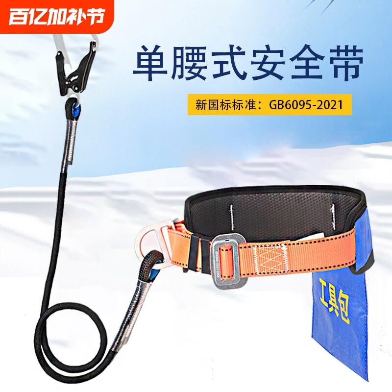 便携式单腰式腰带安全带高空作业电工空调安装保险带安全绳带挂钩