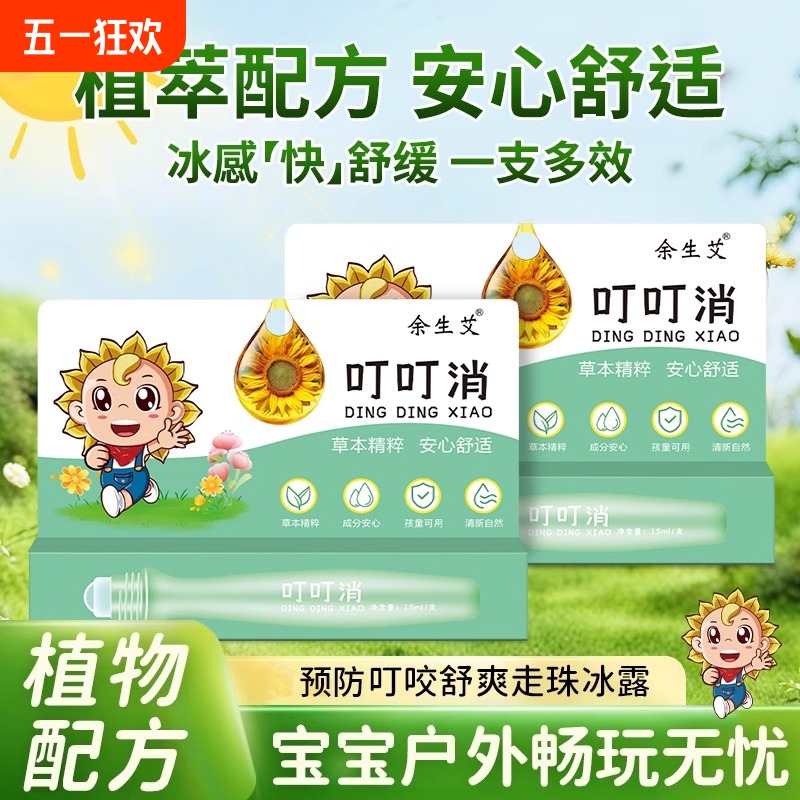 叮叮消舒痒膏宝宝蚊虫叮咬舒缓膏