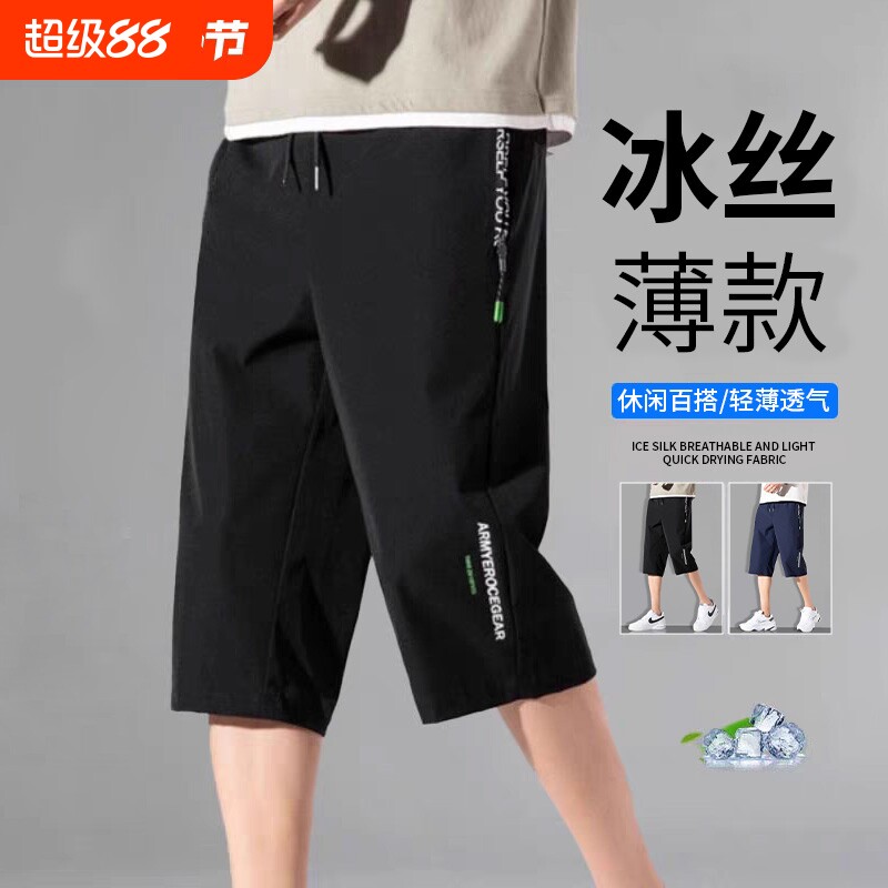 透气七分裤男夏季薄款宽松休闲直筒冰丝中短裤男士运动速干大码裤