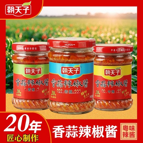 朝天子香蒜辣椒酱特辣中辣普辣麻辣拌面下饭菜火锅蘸料蒜香