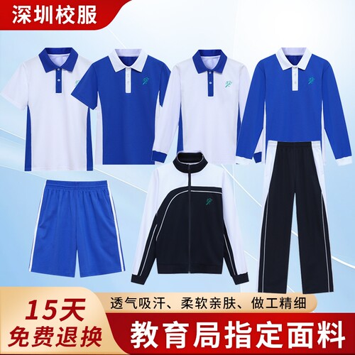 深圳校服中学生裤子夏季速干套装