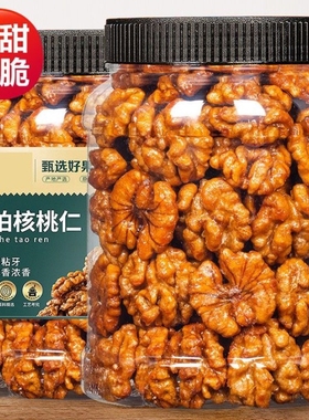 琥珀核桃仁500g罐装新货蜂蜜芝麻核桃仁酥脆孕妇儿童休闲坚果零食