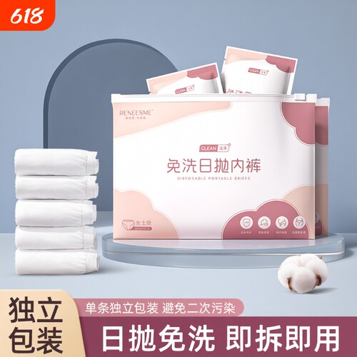 一次性灭菌孕妇内裤|千人加购