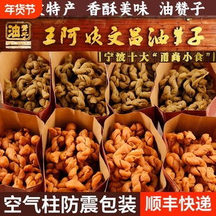 宁波特产鼓楼王阿姨文昌油赞子海苔味传统糕点手工小麻花顺丰可选