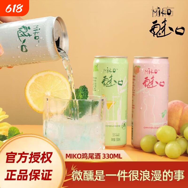 MIKO魅口鸡尾酒微醺低度气泡果酒6罐女士酒伏特加白桃预调小酒
