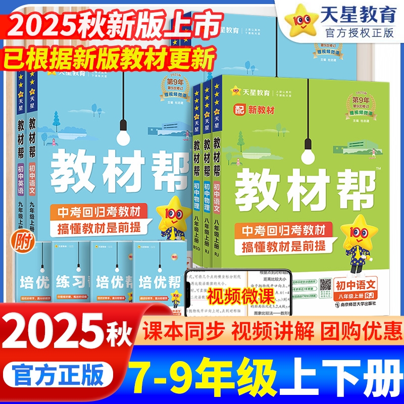 教材帮初中7-9年级上下册