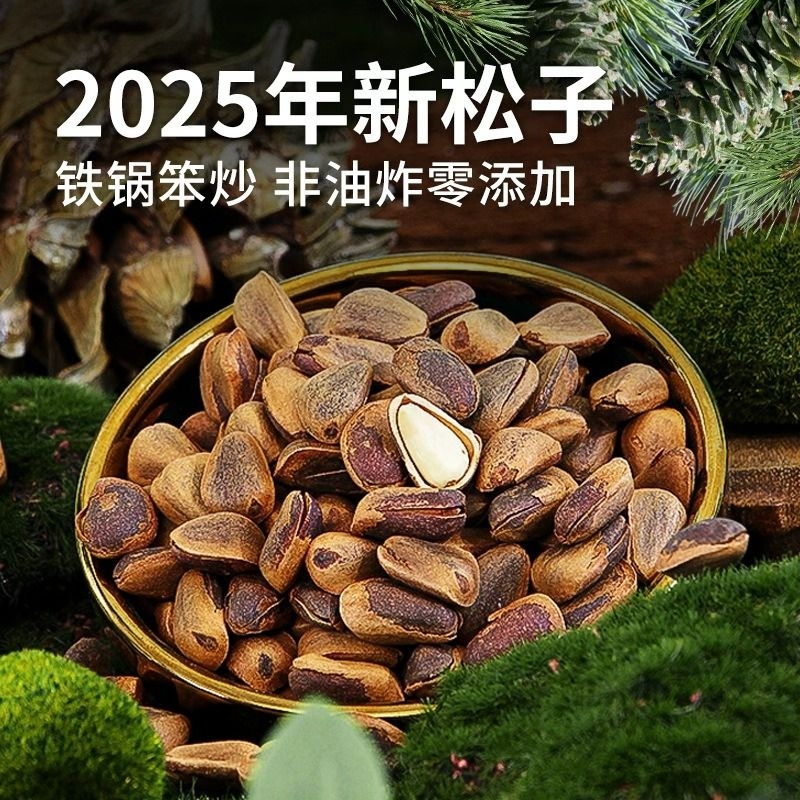 开口东北松子2025新货新鲜原味手剥仁无添加大颗粒罐装非油炸松籽
