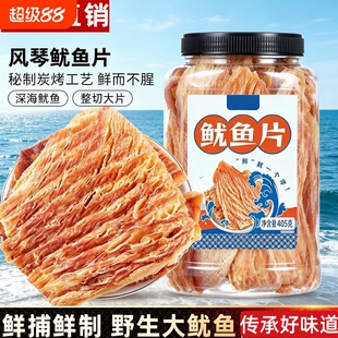 手撕风琴鱿鱼片405g原味即食特产鱿鱼海味零食小吃鱿鱼干碳烤美味