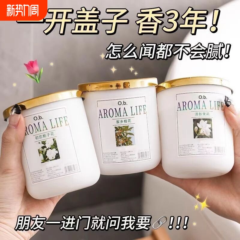 厕所香薰除臭神器卫生间去异味 室内持久留香固体香氛膏空气清新