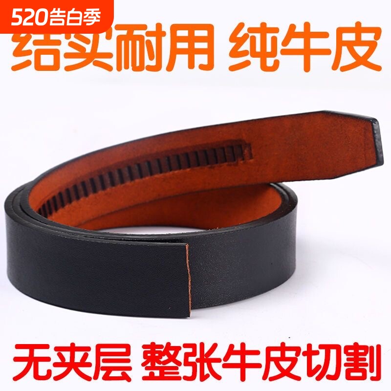 不带头纯牛皮男士自动扣腰带带身无扣头真皮打孔皮带男加长皮带条