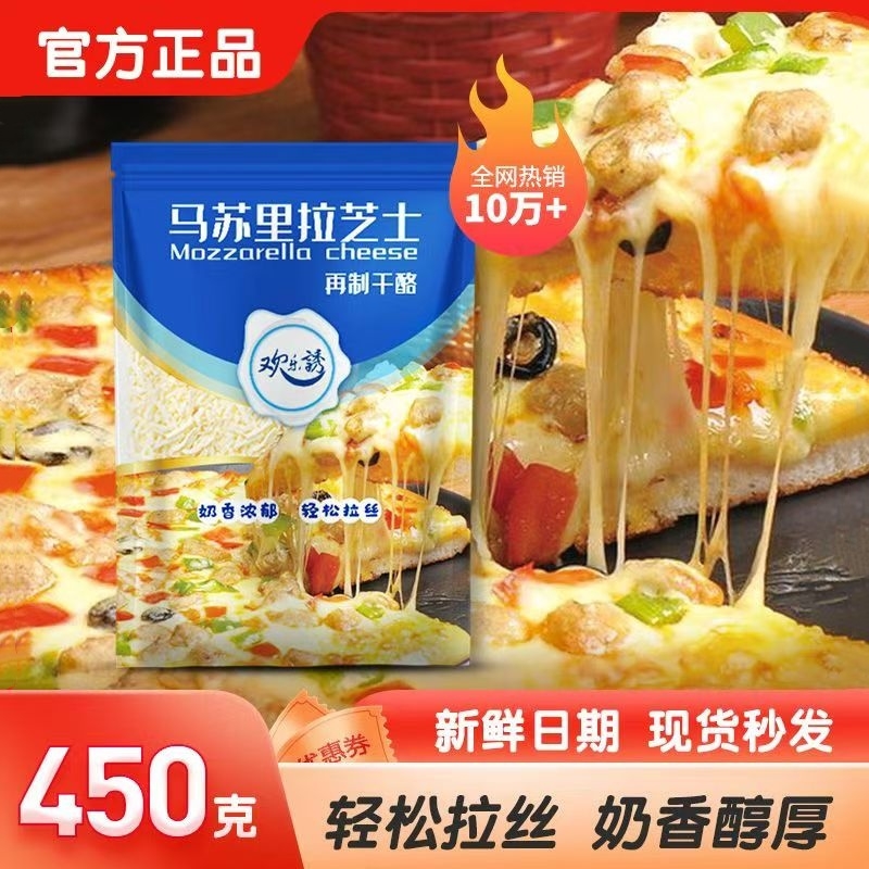 马苏里芝士碎拉丝家用奶酪芝士条焗红薯空气炸锅烘焙材料干酪烤箱