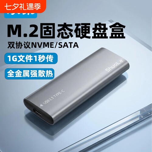 固态金属外置ssd硬盘盒