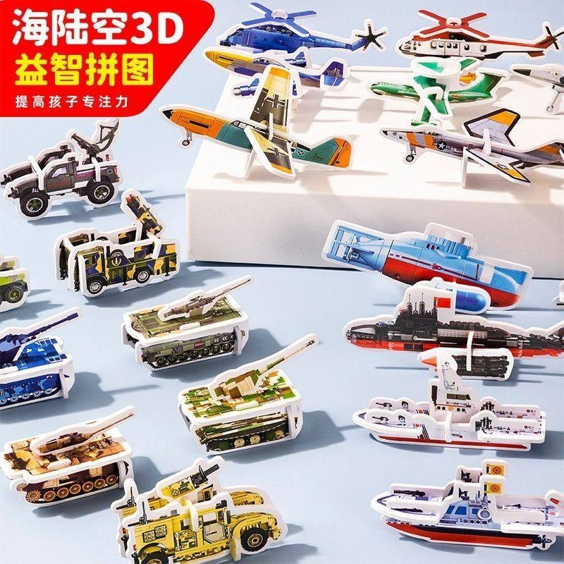 飞机坦克立体拼图趣味3d纸质积木儿童拼装卡片玩具3到6岁军事动物,玩具/童车/益智/积木/模型,拼图/拼板,淘宝优惠券,粉丝福利购,淘宝优惠卷