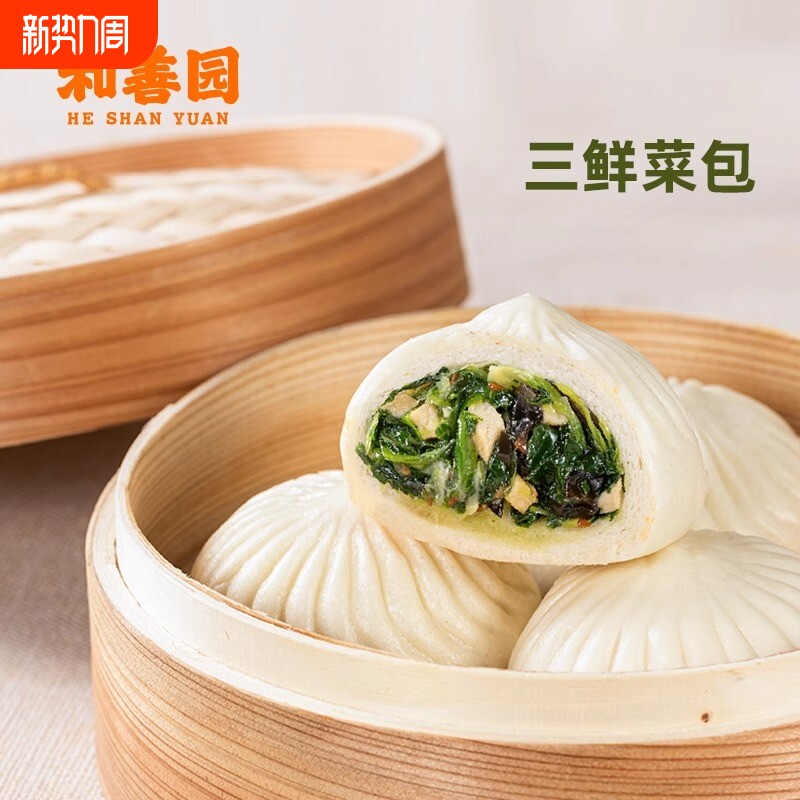 和善园包子三鲜菜包480g早餐半成品大包子家用速食早餐早点包子