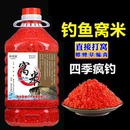 红虫窝米钓鱼酒米打窝料野钓饵料鱼饵鱼食鲫鱼鲤鱼渔具用通杀黑坑