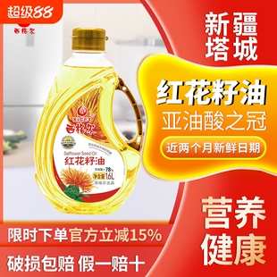 新疆西格尔食用红花籽油1.6升一级压榨新疆塔城纯红花籽油1.6L